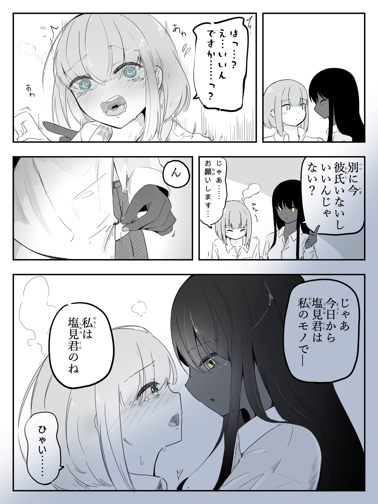 クーデレ黒肌ギャルは雨で濡れた肌で気持ちよく甘やかす 雨々宿り
