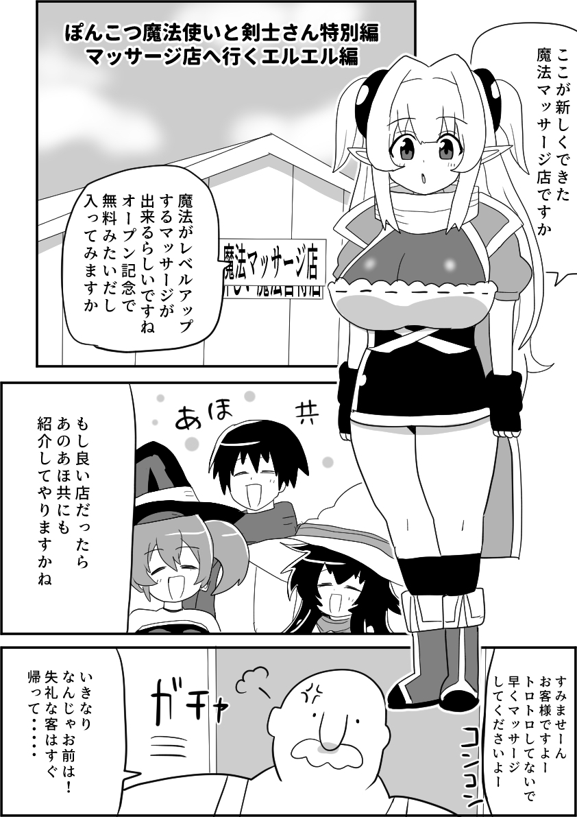 魔法使いエルエル セクハラ詐欺魔法店に騙される 〜ぽんこつ魔法使いと剣士さんifシリーズ(3)〜