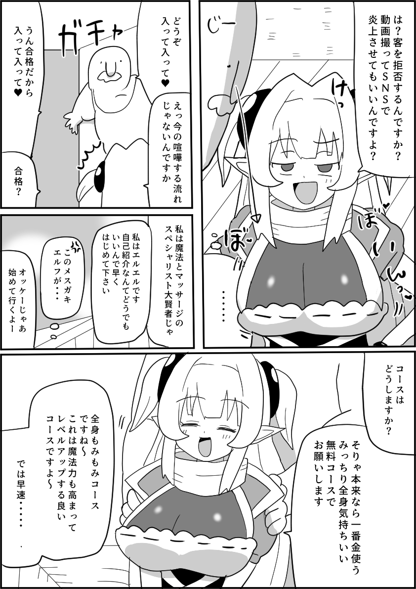 魔法使いエルエル セクハラ詐欺魔法店に騙される 〜ぽんこつ魔法使いと剣士さんifシリーズ(3)〜