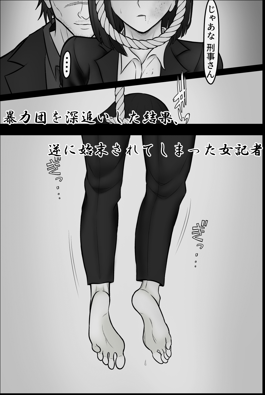 女刑事陥落録