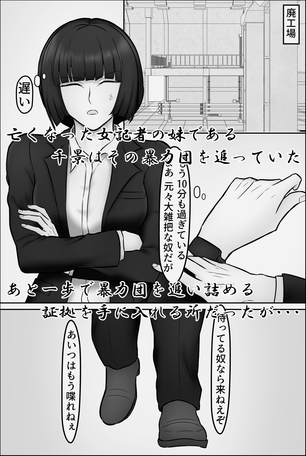 女刑事陥落録