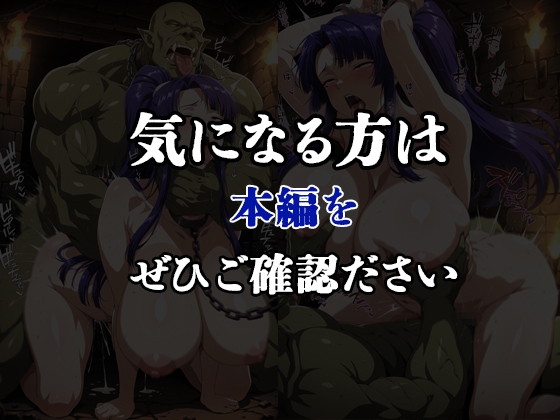 精液便器化したヒロイン 対●忍 八●紫