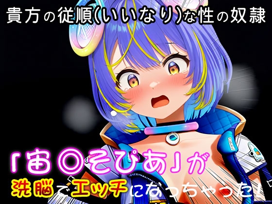 【同人CG集】エロライブ:宙◎そぴあ 1 – Preview 11