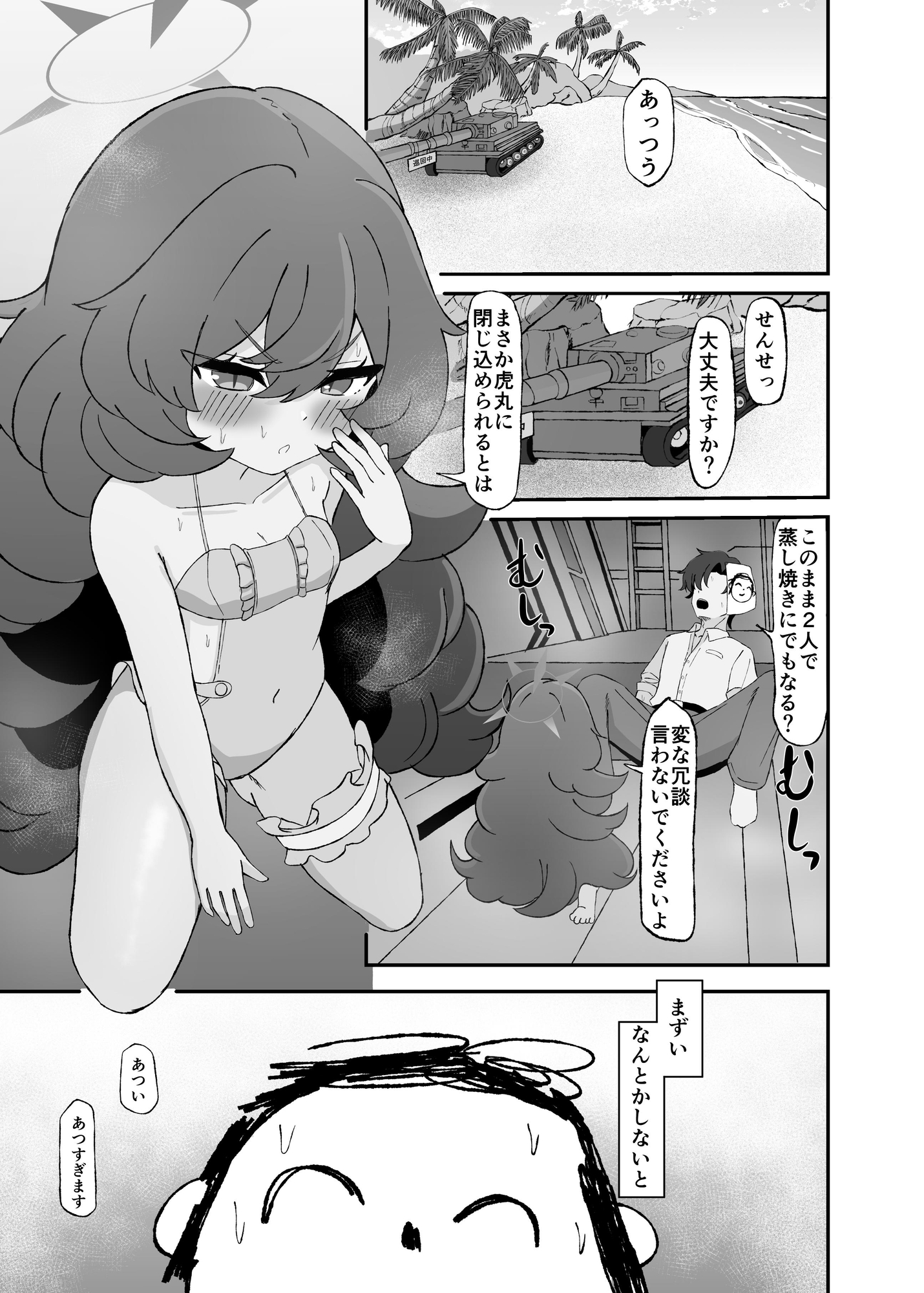 サボっちゃいましょう 「先生」なんて♡ – Preview 2