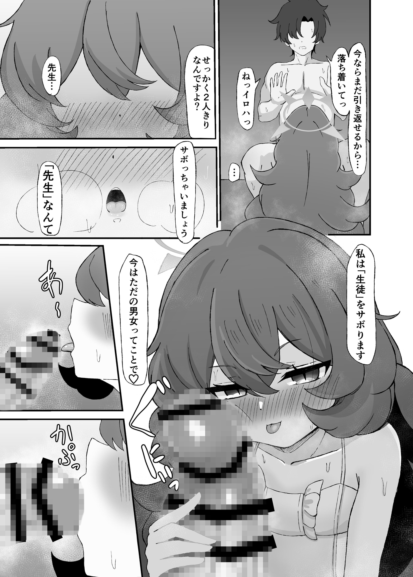 サボっちゃいましょう 「先生」なんて♡ – Preview 3