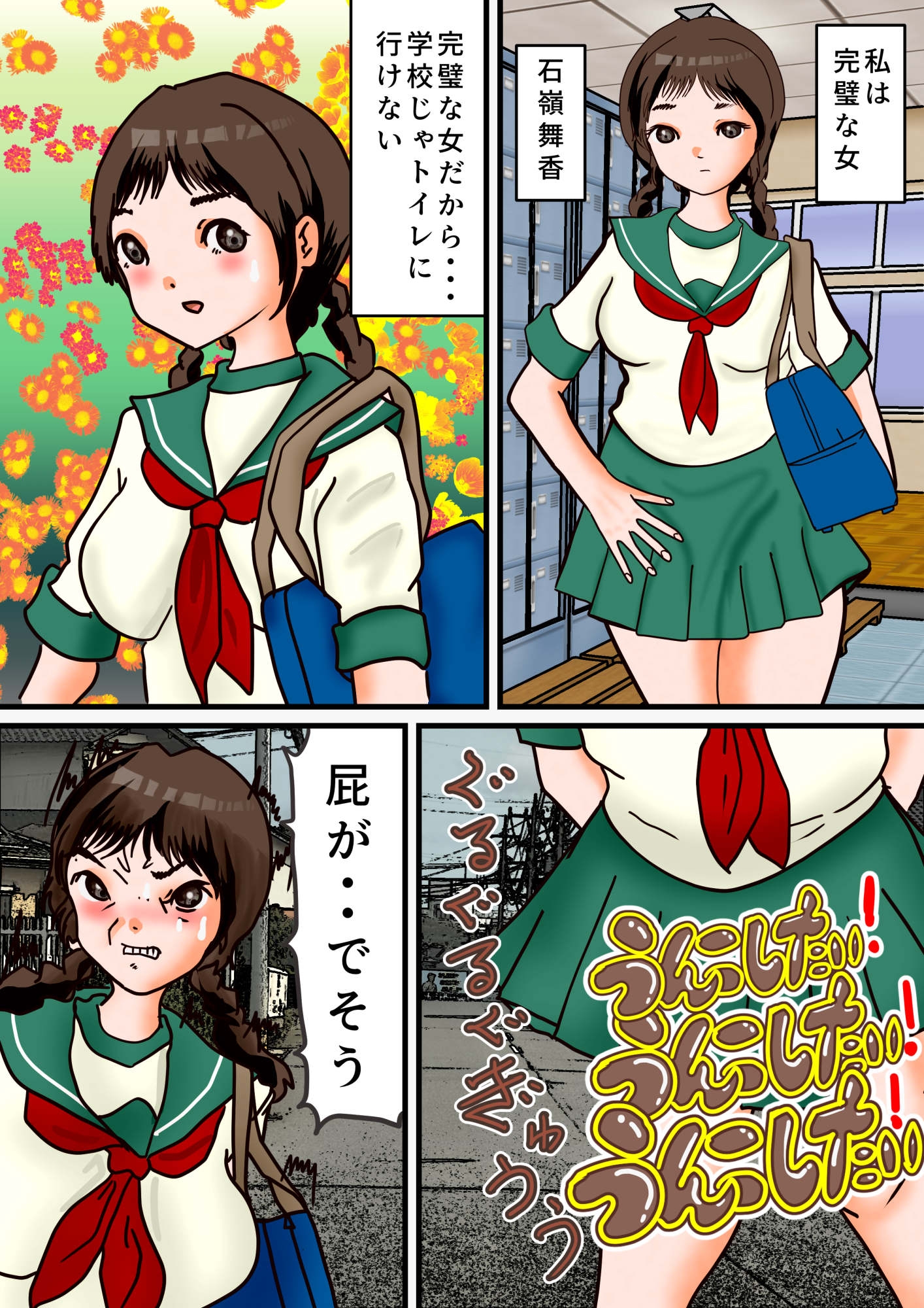 うんこしたい！うんこしたい！うんこしたい！