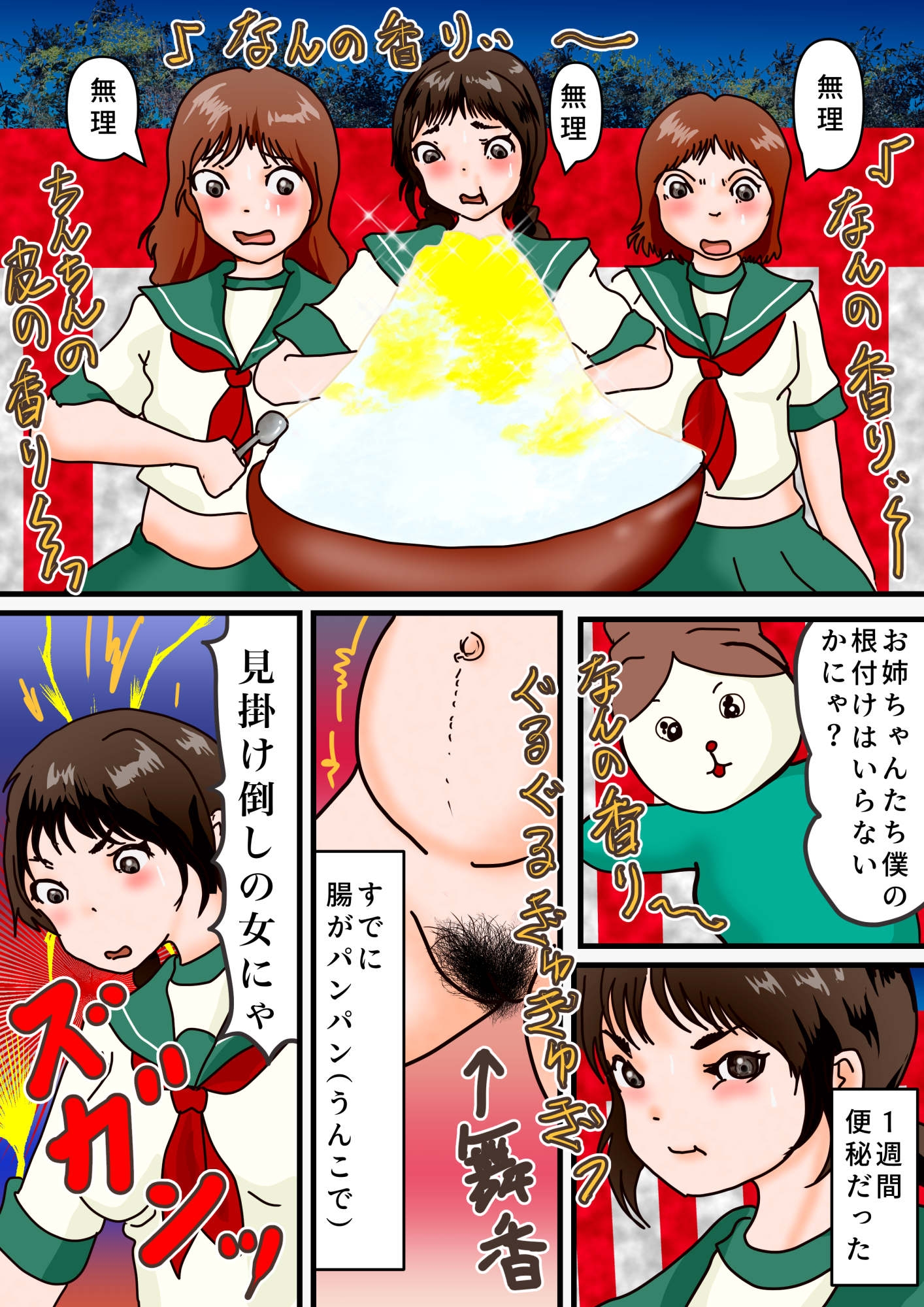 うんこしたい！うんこしたい！うんこしたい！