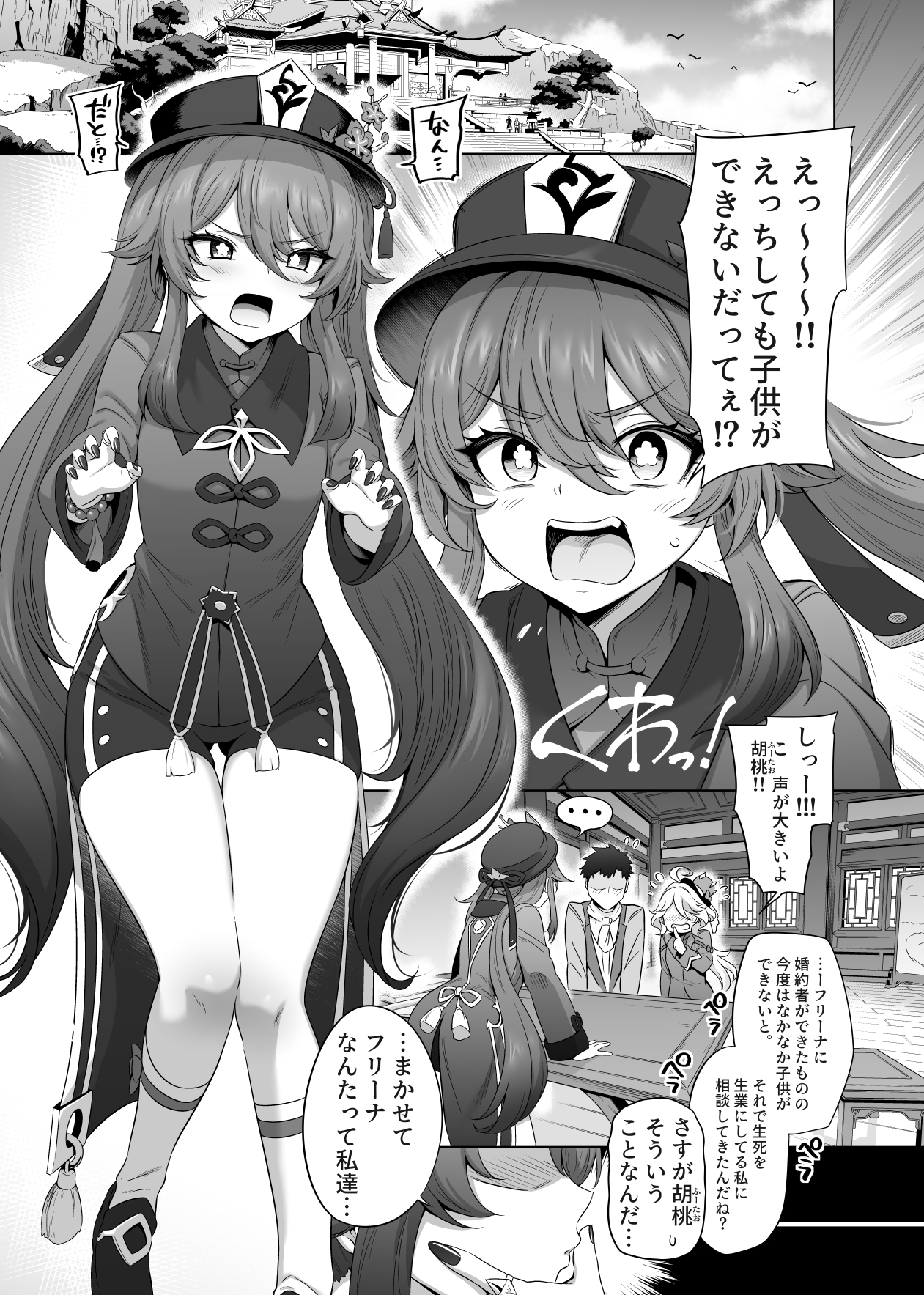 フリーナ胡桃妊活記録