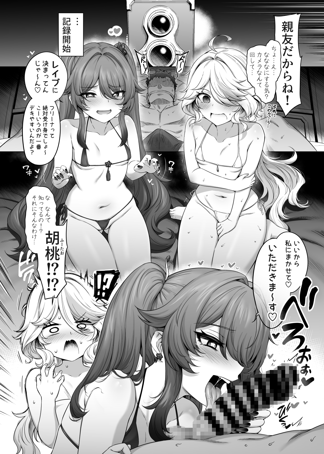 フリーナ胡桃妊活記録