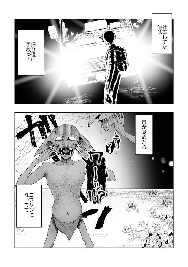 ゴブリンに転生した俺、聖女に飼われる。 – Preview 3