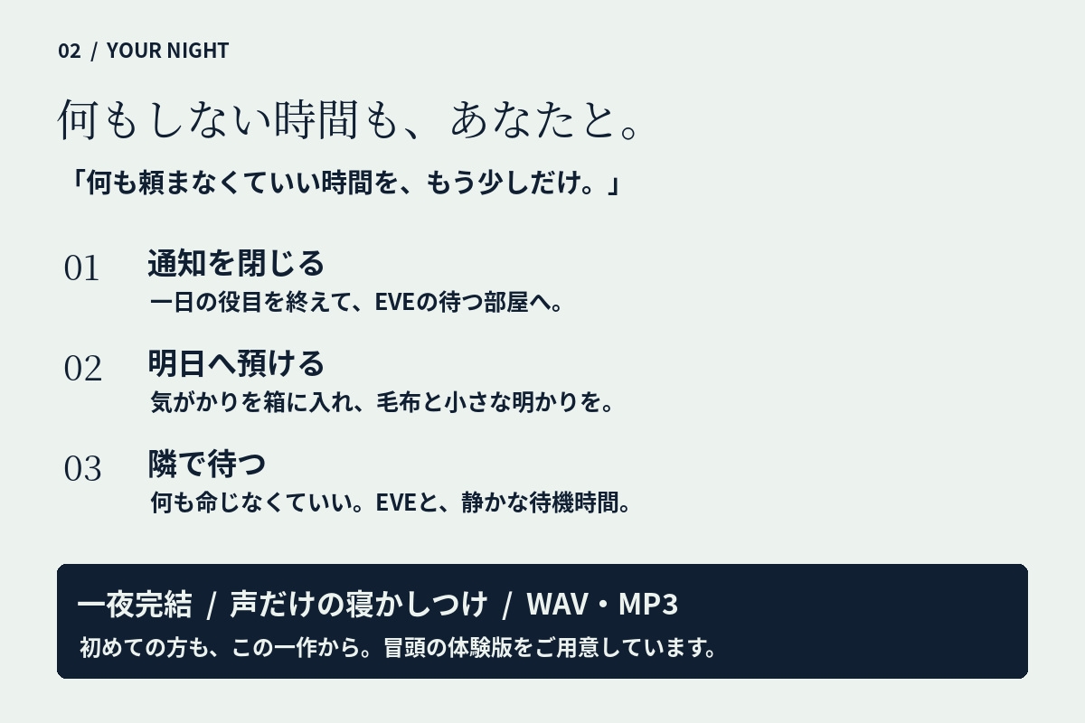 【全編ささやき・睡眠導入】EVEのおやすみモード ～通知のない夜、あなたの隣で～【Eleven v4×バイノーラル】