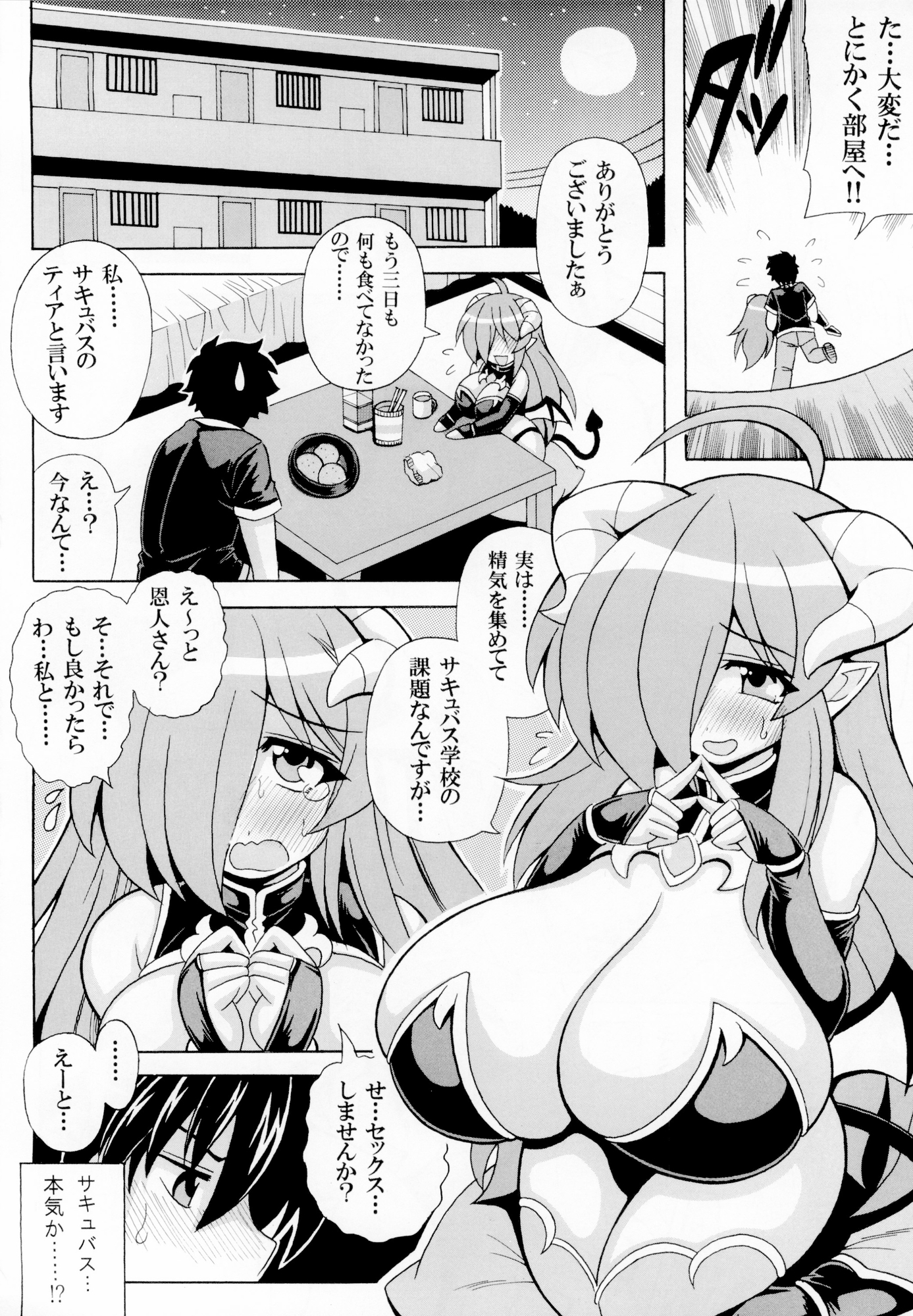 おどおどサキュバスちゃんの誘惑日誌