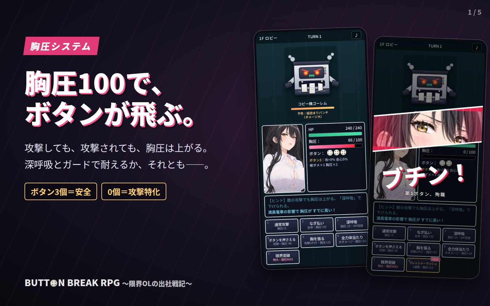 BUTTON BREAK RPG ～限界OLの出社戦記～