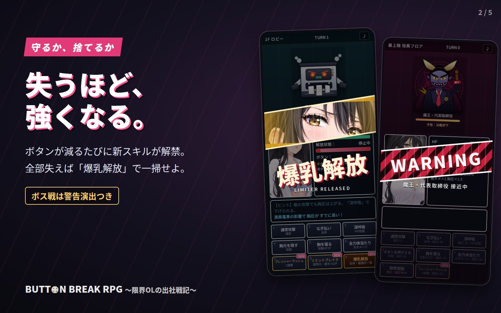 BUTTON BREAK RPG ～限界OLの出社戦記～