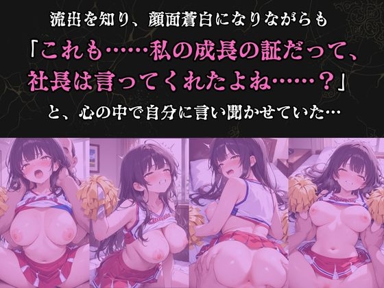 【裏流出ファイル】コスプレ事務所社長による所属モデルへの特別指導(黒髪チアガール編)