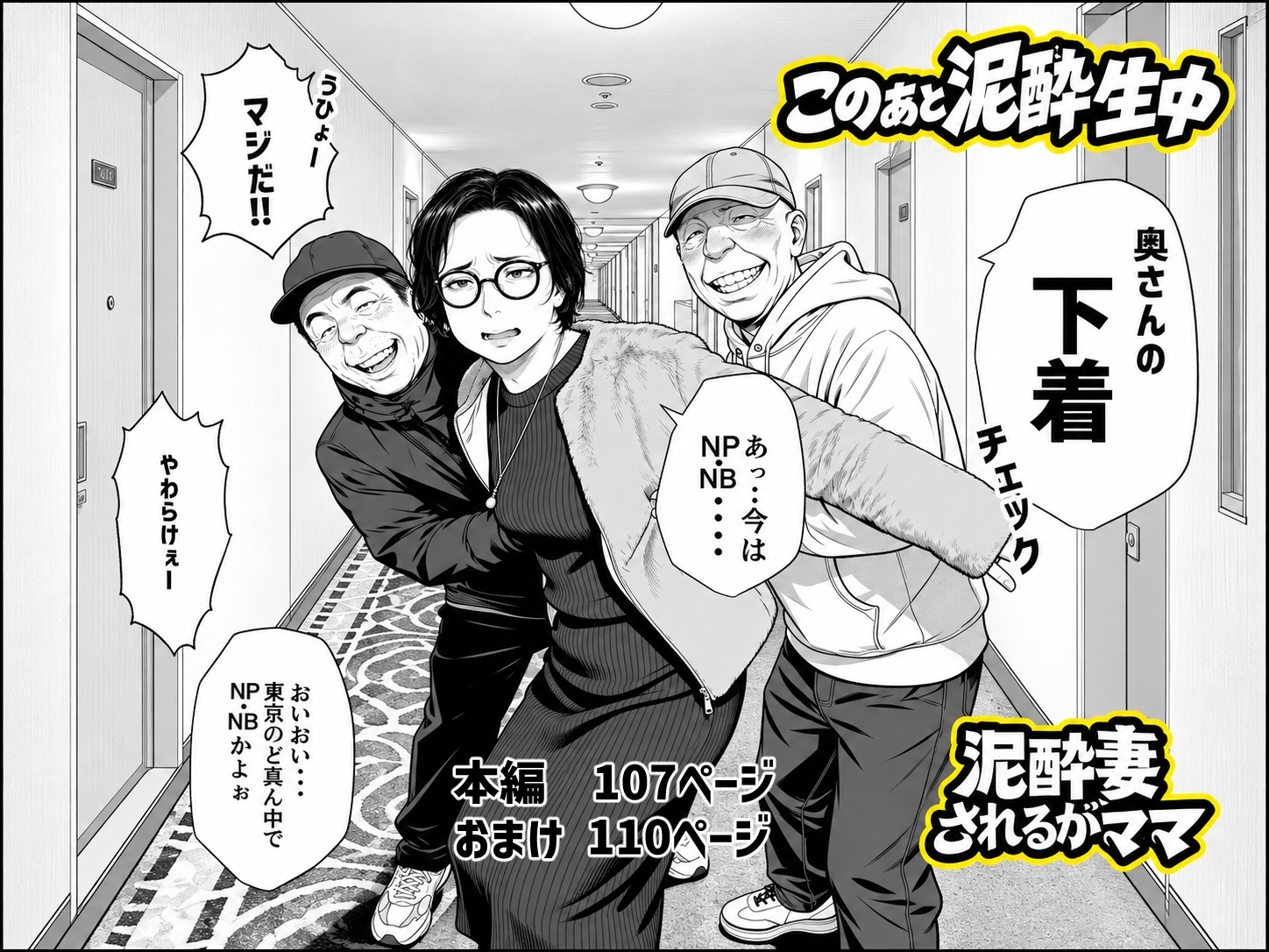 泥〇妻されるがママ(後編)