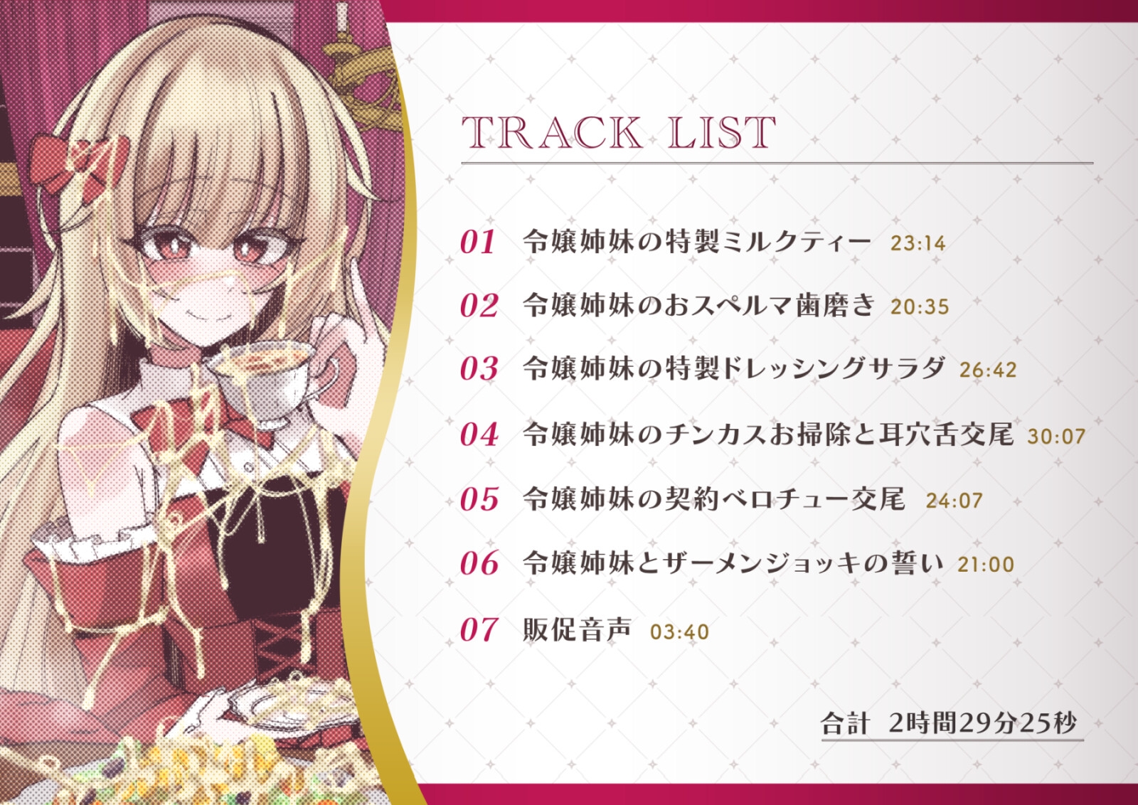 食ザー令嬢姉妹の日常
