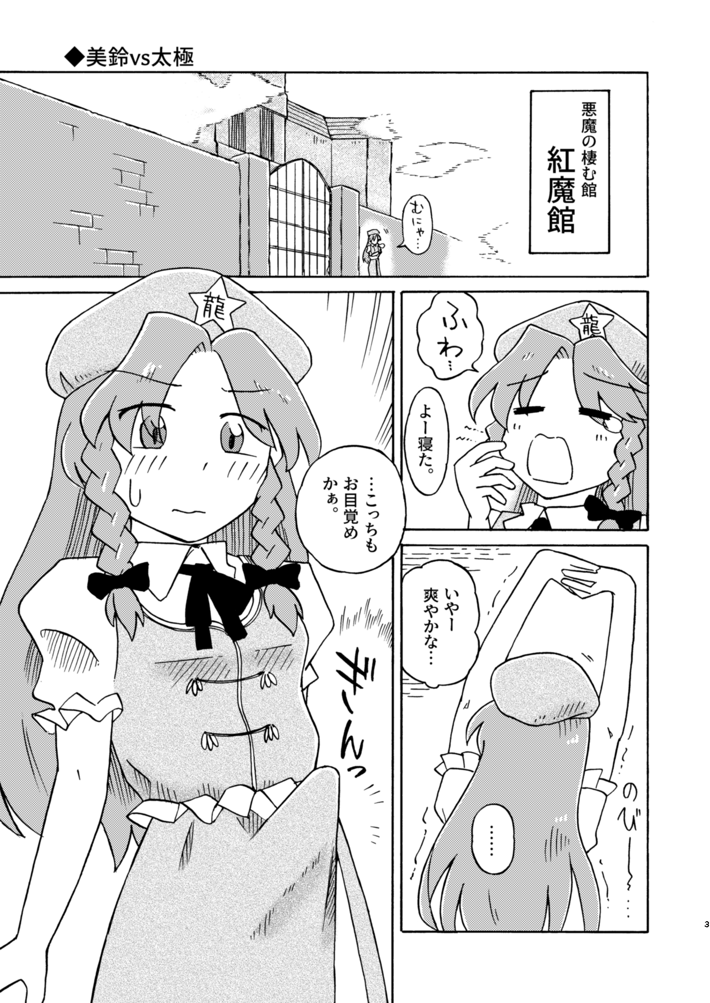 セルフファック紅魔館 – Preview 2