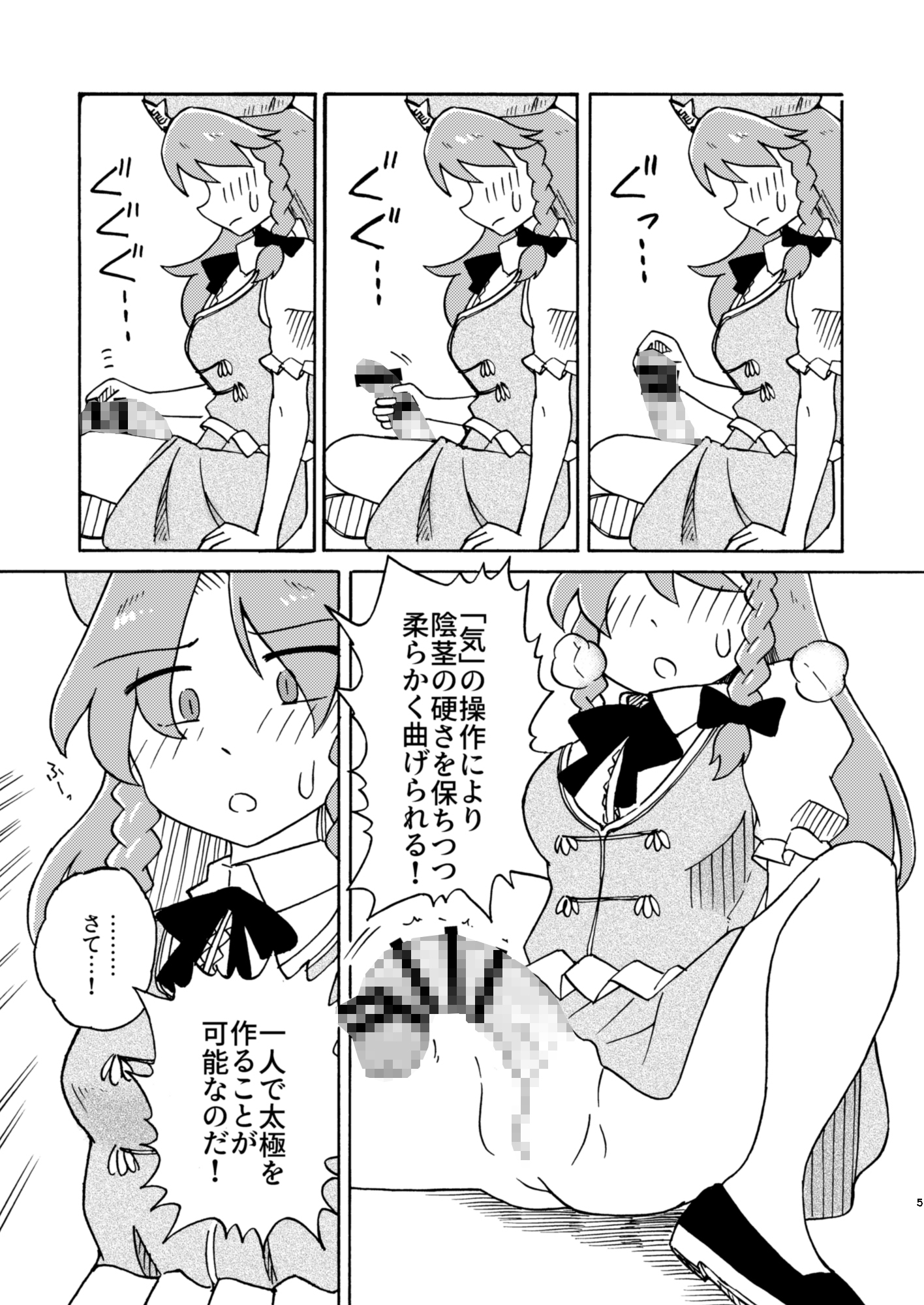 セルフファック紅魔館 – Preview 4