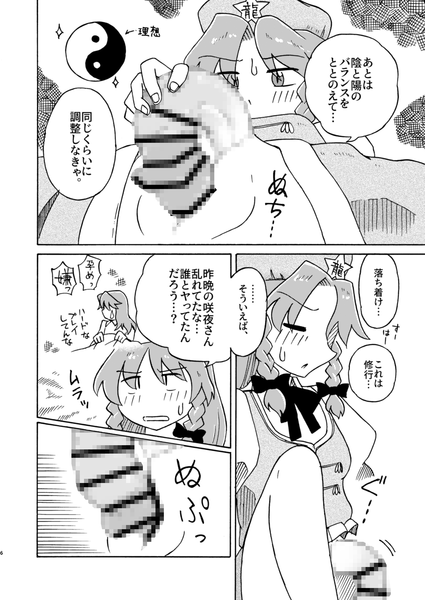 セルフファック紅魔館 – Preview 5