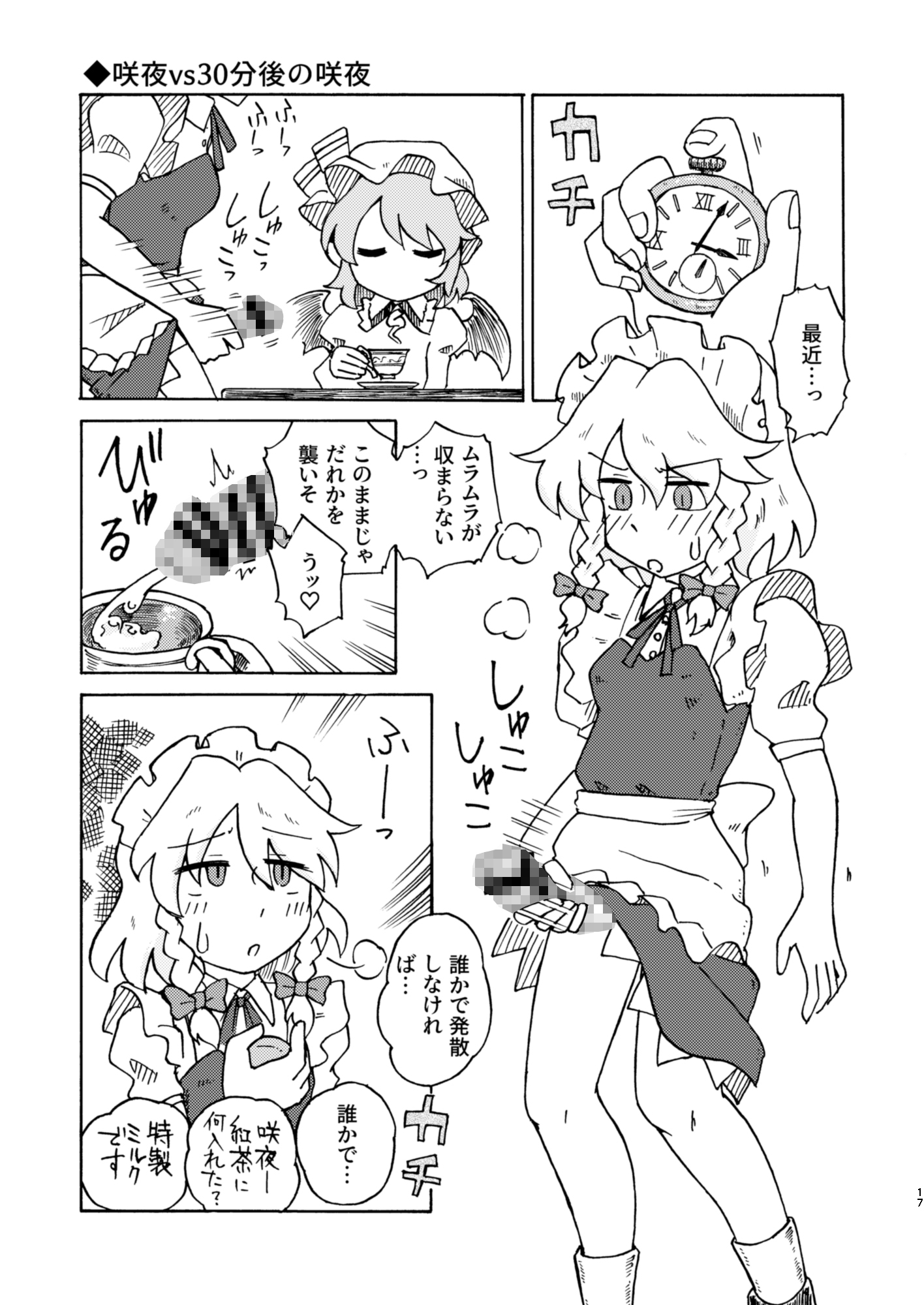 セルフファック紅魔館 – Preview 6