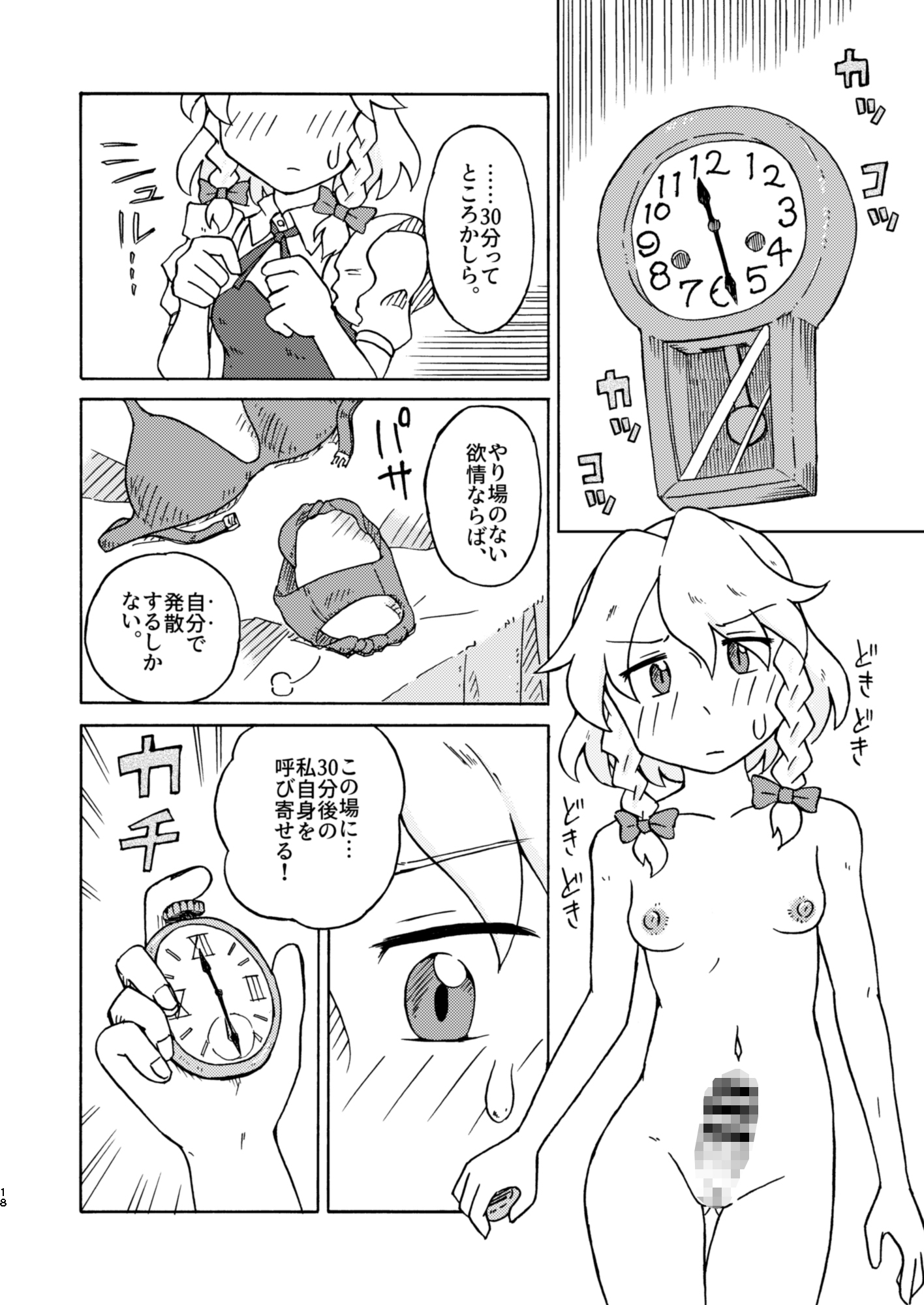 セルフファック紅魔館 – Preview 7