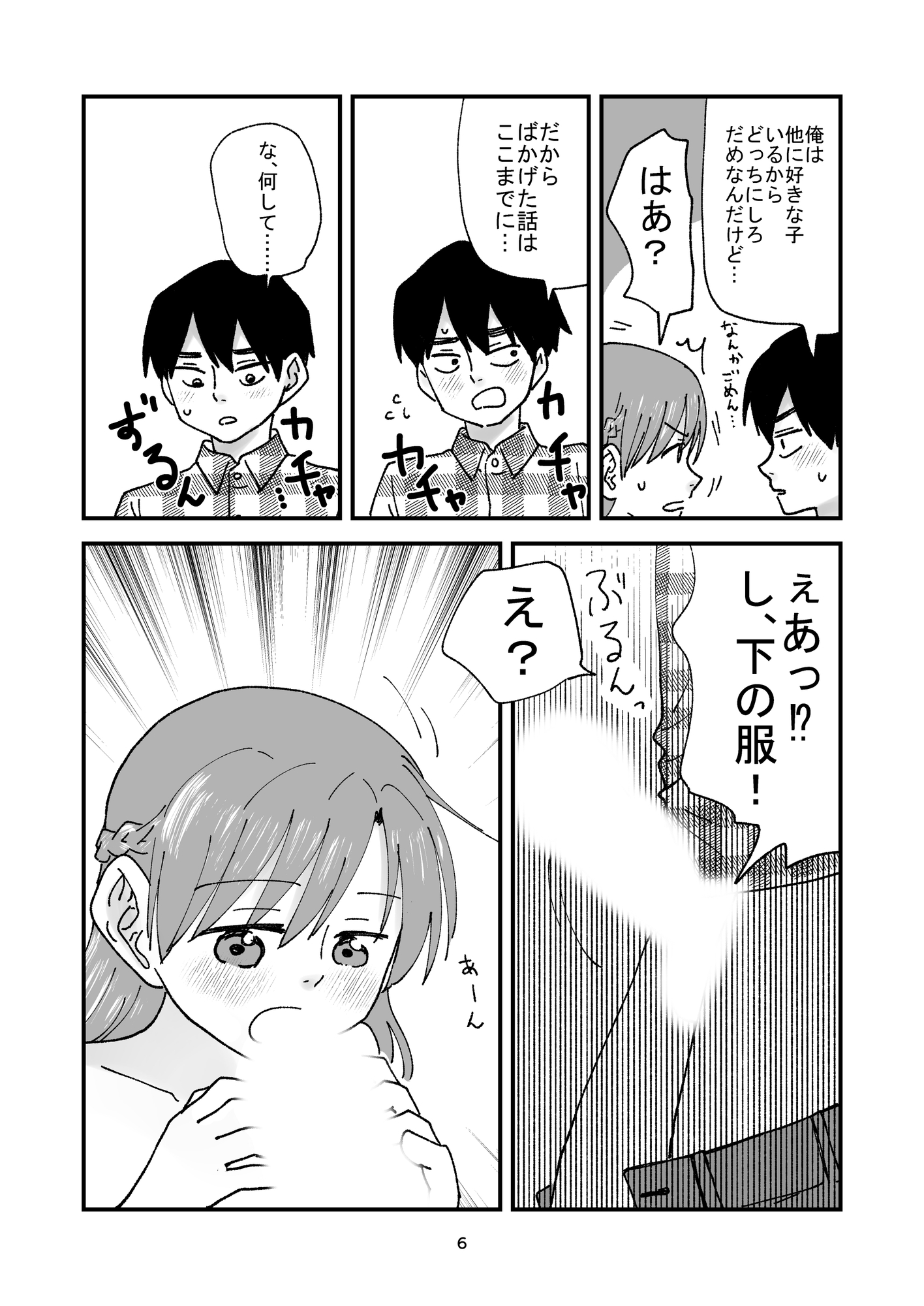 着衣が変態なわけないだろ！