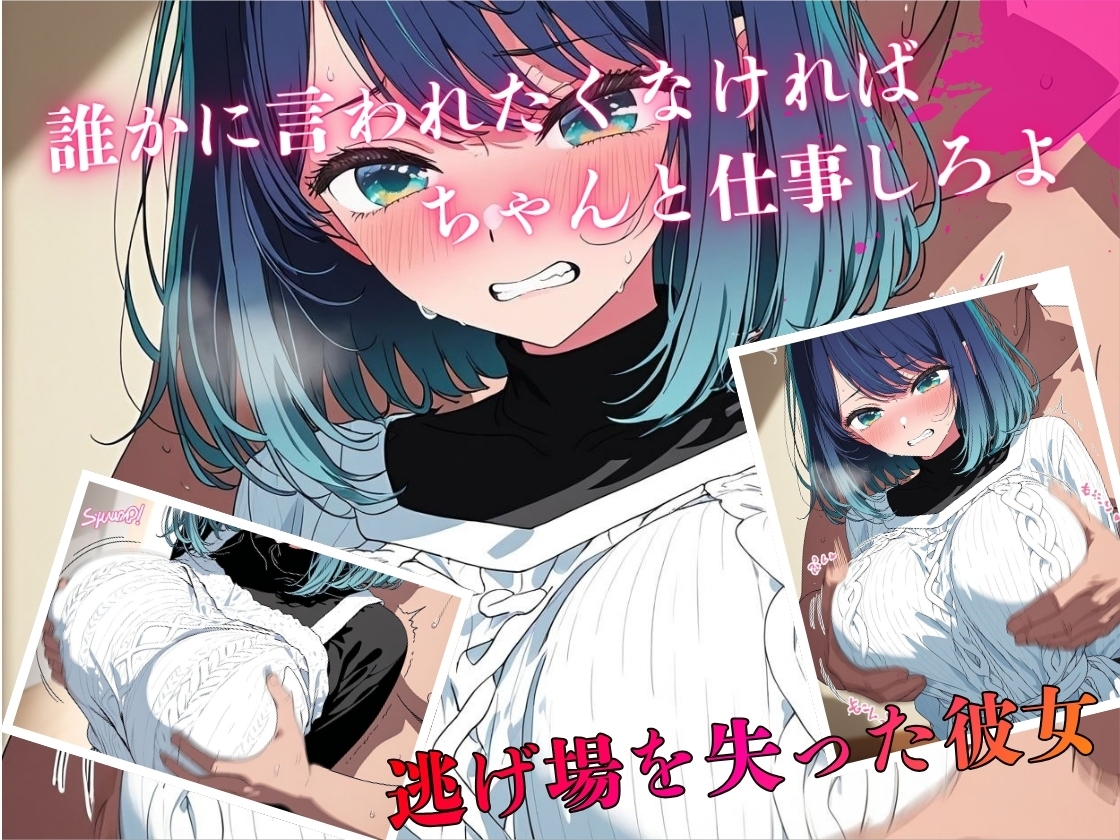 デリヘル呼んだら教え子だった 〜元教え子の屈辱奉仕〜 【黒〇編】