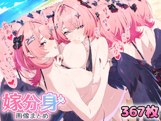 自分同士でエッチしまくり!嫁分身画像まとめ(58) 全367枚