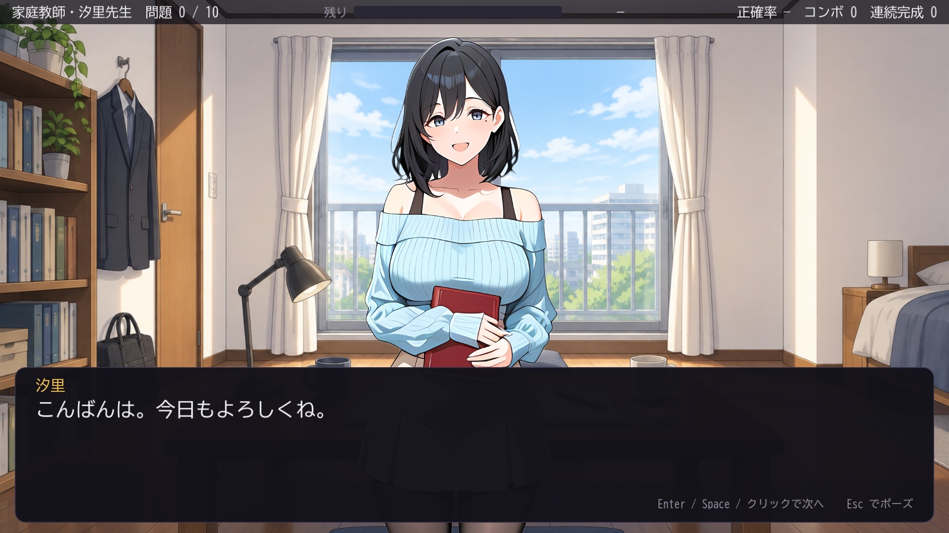 家庭教師とクラブナイト ～ローマ字タイピング～