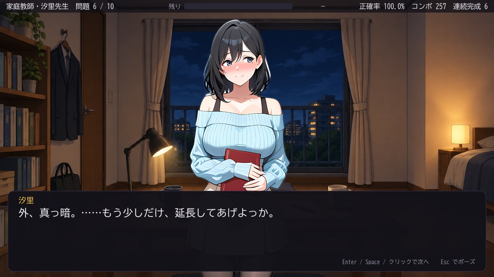 家庭教師とクラブナイト ～ローマ字タイピング～
