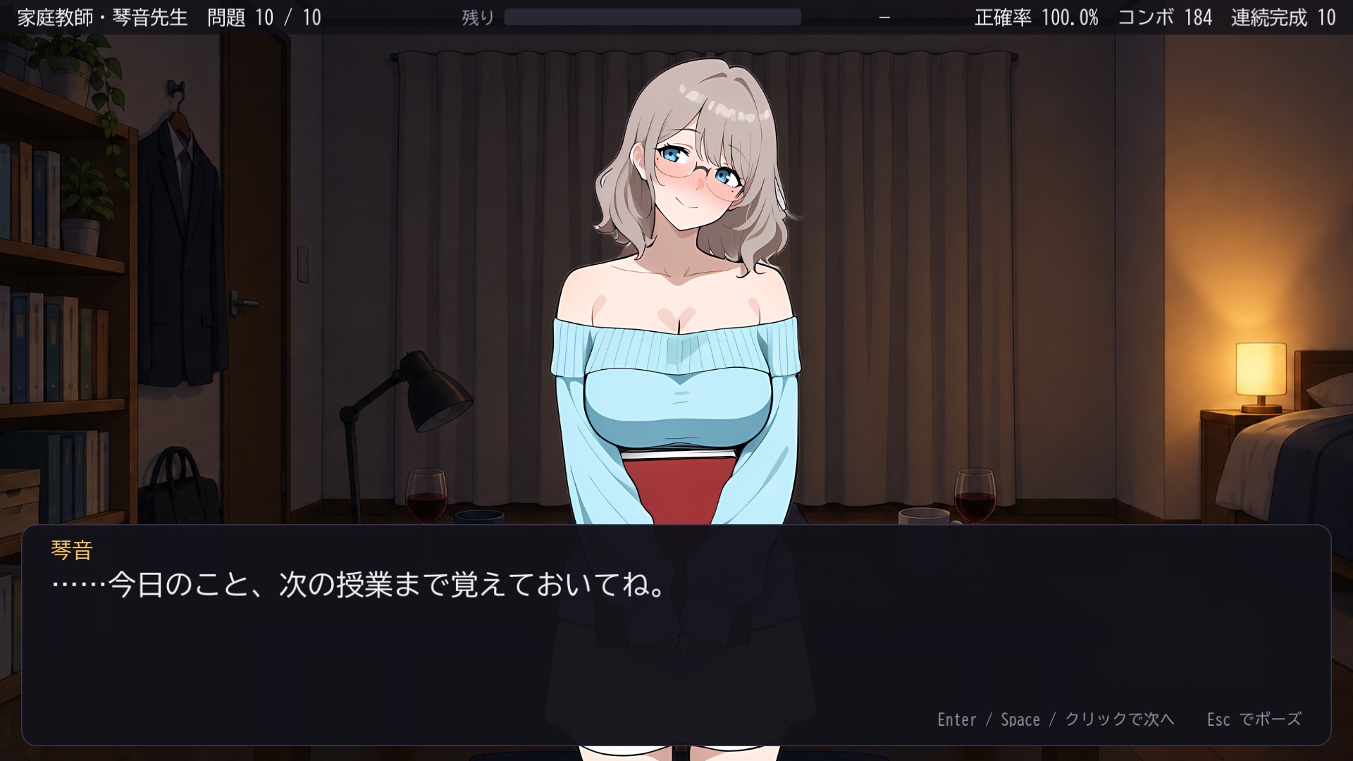 家庭教師とクラブナイト ～ローマ字タイピング～