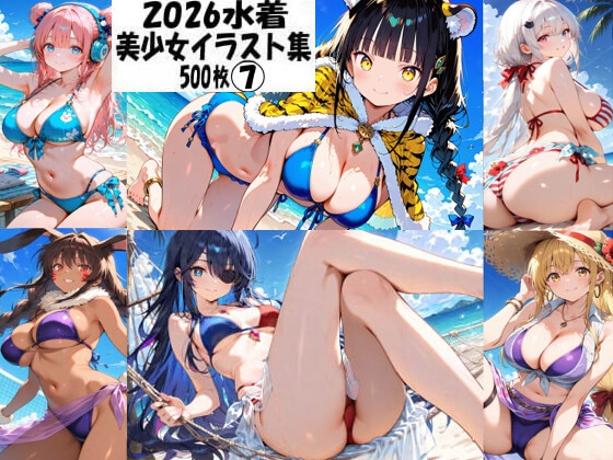 2026水着美少女イラスト集7