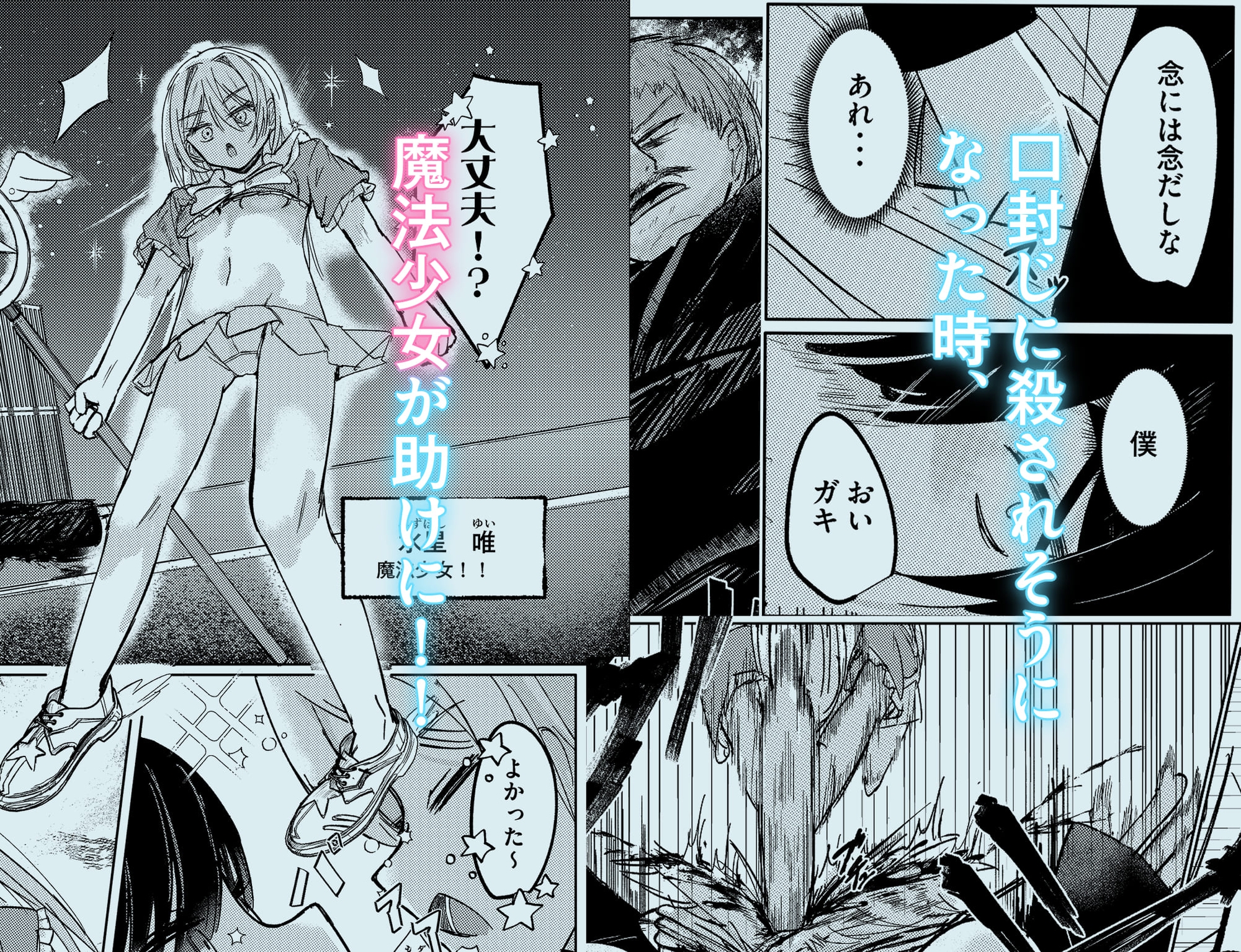 幼馴染は魔法少女！?