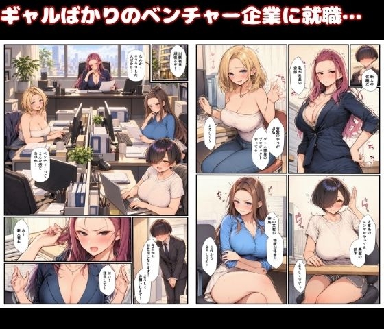 ギャル上司たちの性処理係になったボク。新卒配属初日から生ハメ童貞卒業