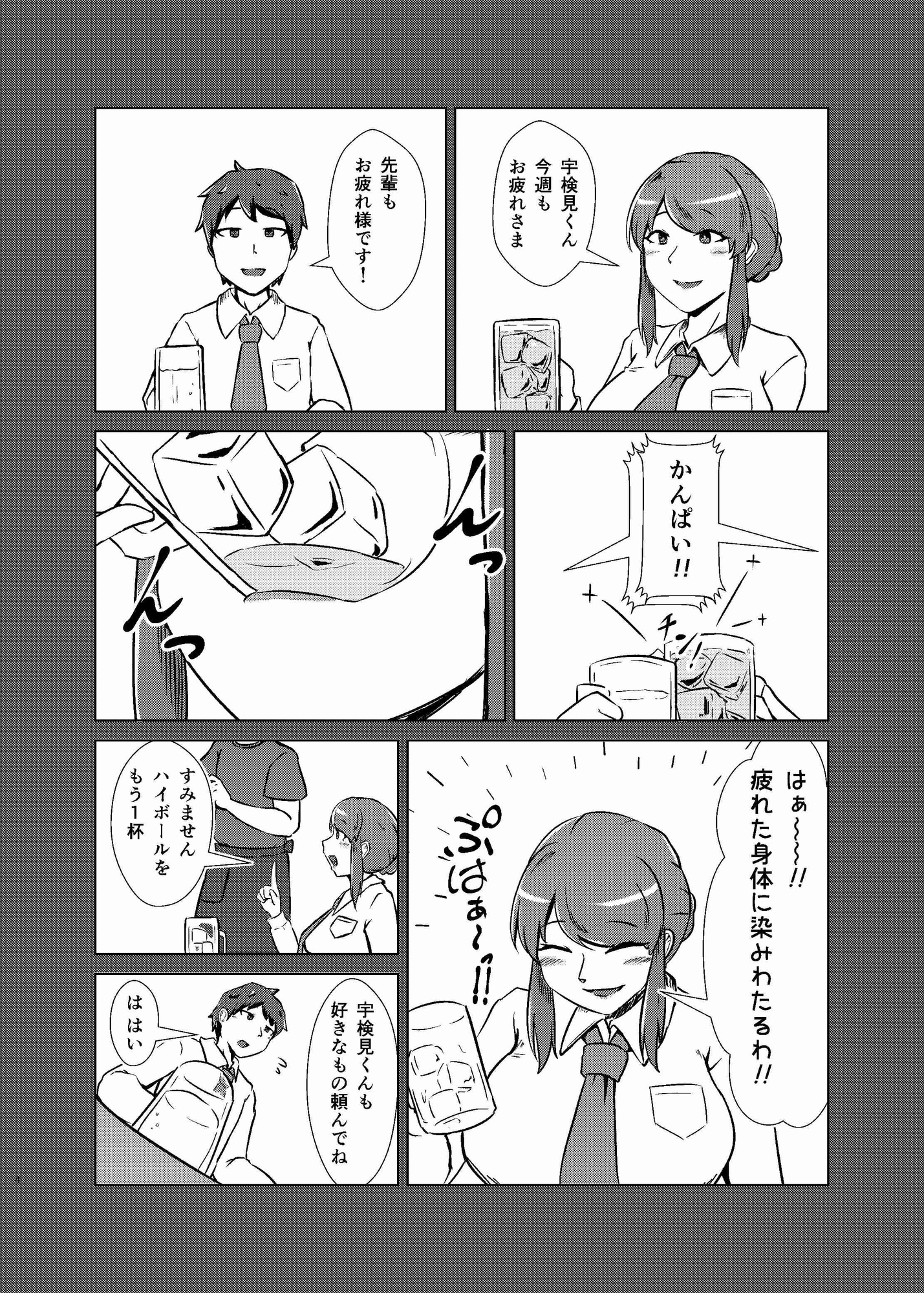 酔いどれシーメール先輩は後輩君のことが好き酔いどれ