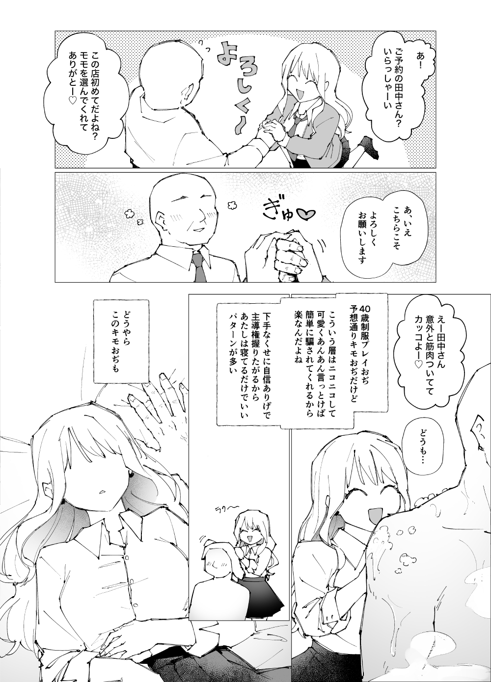 キモおぢなんかが上手いワケなくない?