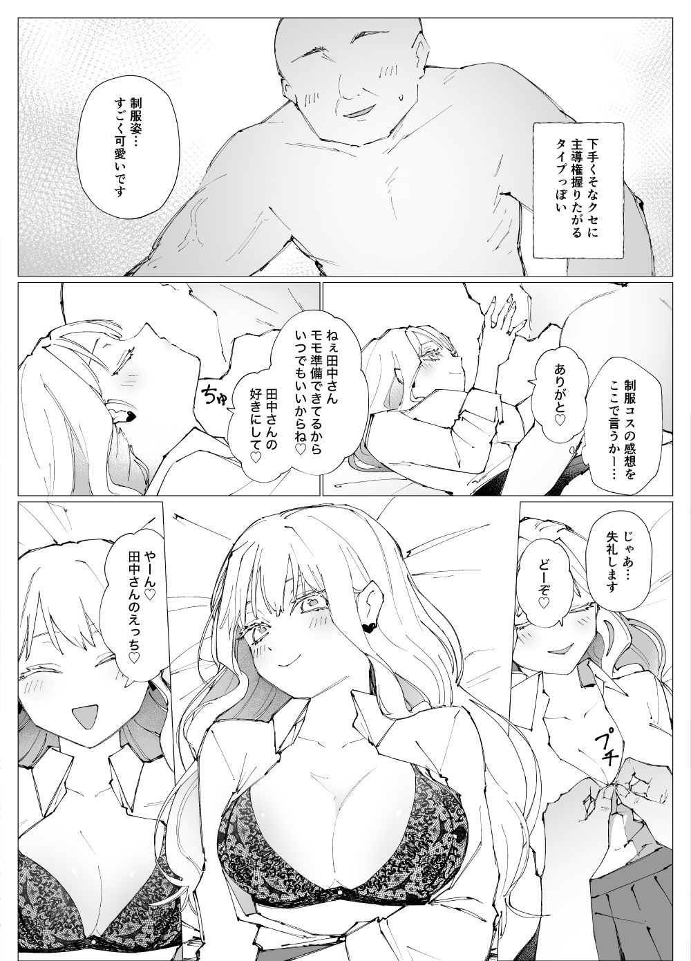 キモおぢなんかが上手いワケなくない?