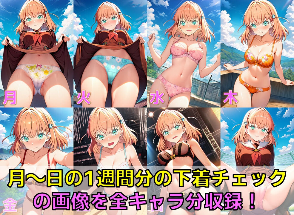 スクールアイドル下着チェックV4.5【女学院編・part1】
