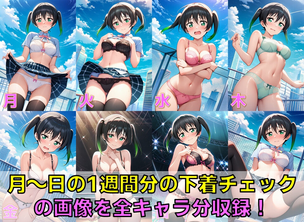 スクールアイドル下着チェックV4.5【各グループ補完編】