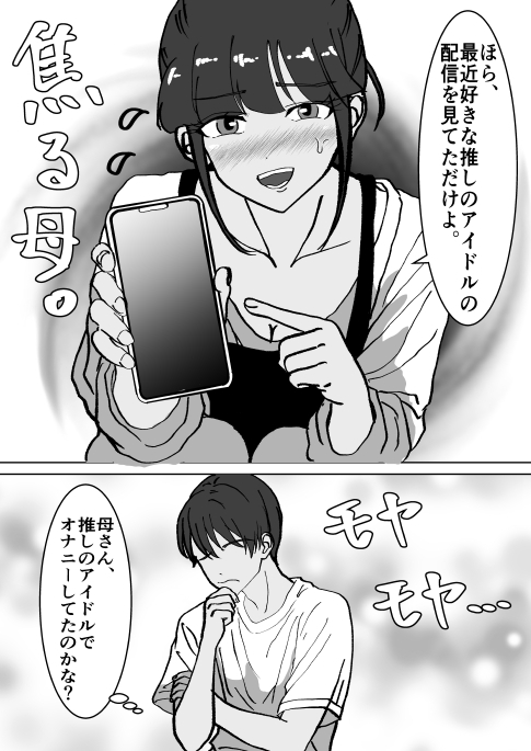 母親と父の居ぬ間にイイコトしちゃった。 – Preview 4