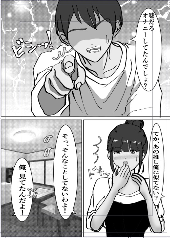 母親と父の居ぬ間にイイコトしちゃった。 – Preview 5