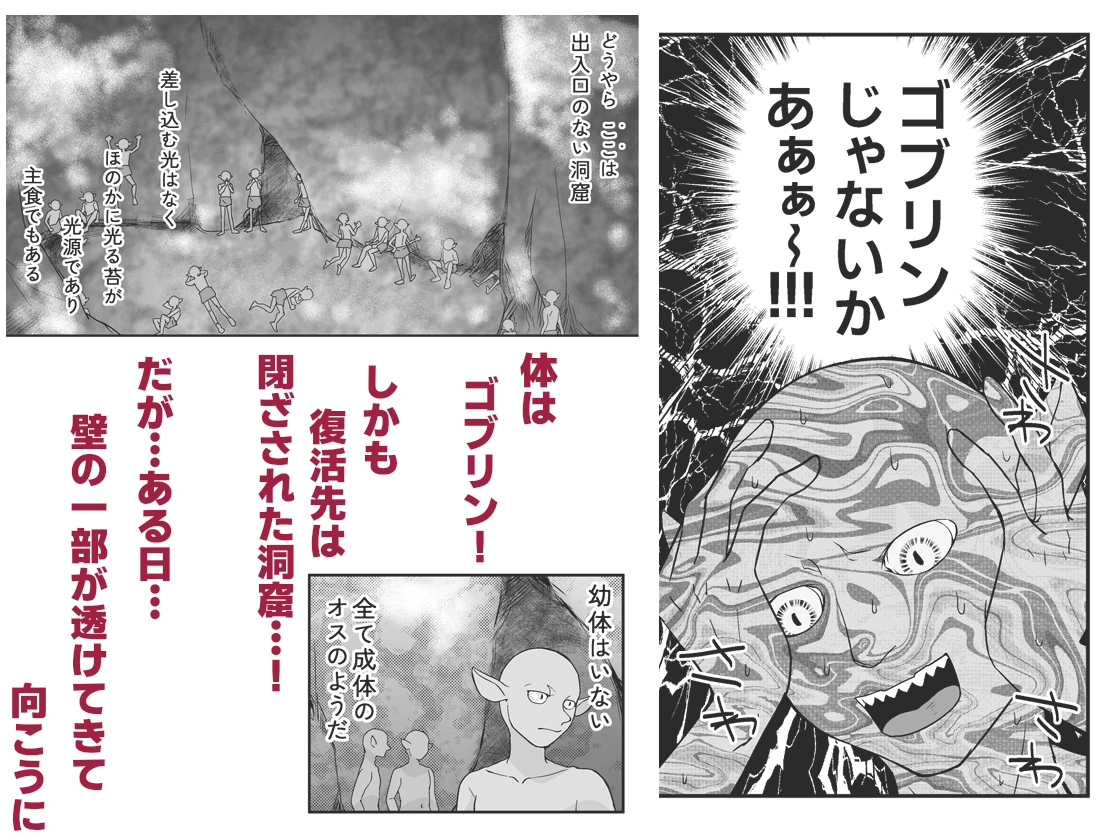 転生ゴブリンと触らずの聖女