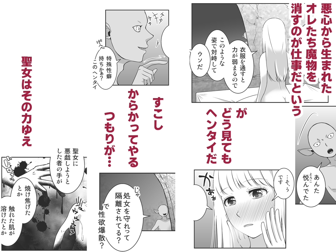 転生ゴブリンと触らずの聖女