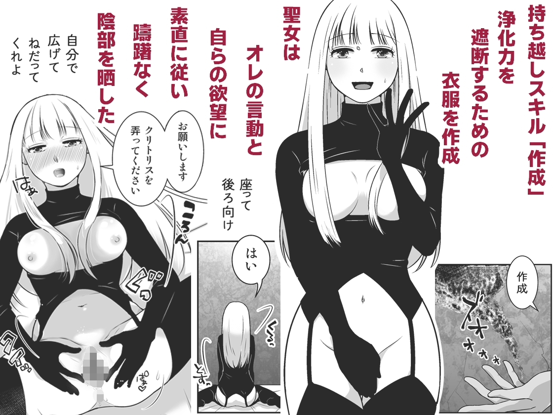 転生ゴブリンと触らずの聖女