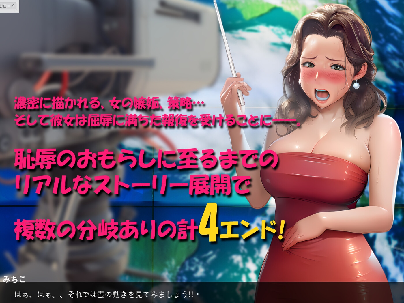 おもらしお天気お姉さん ～辱刑 恥辱の生放送脱糞アクメ～ – Preview 5
