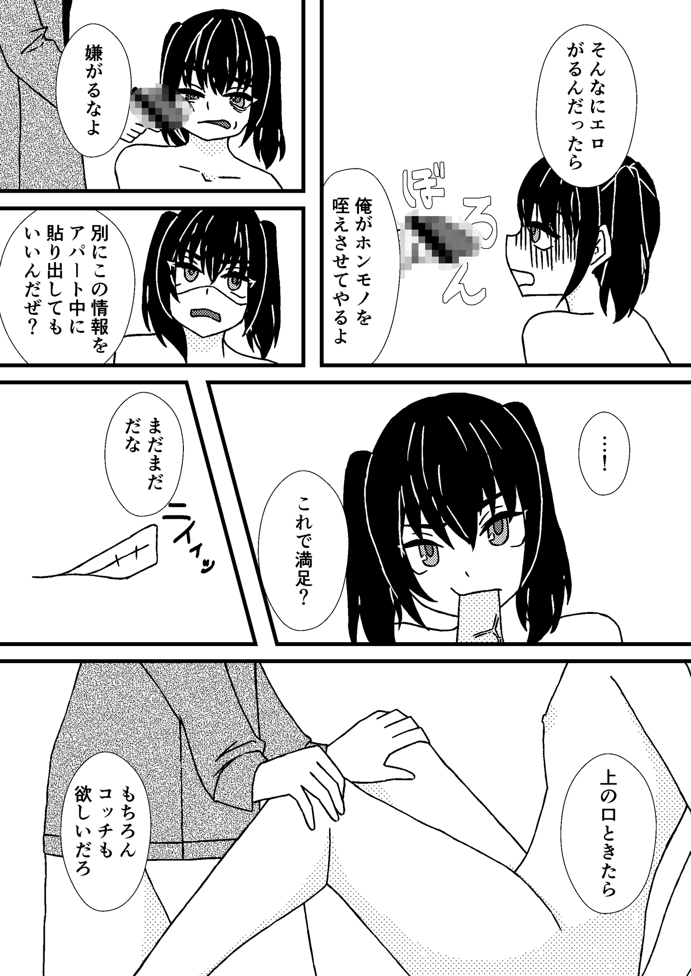 メ○ガキ配信者を分からせる