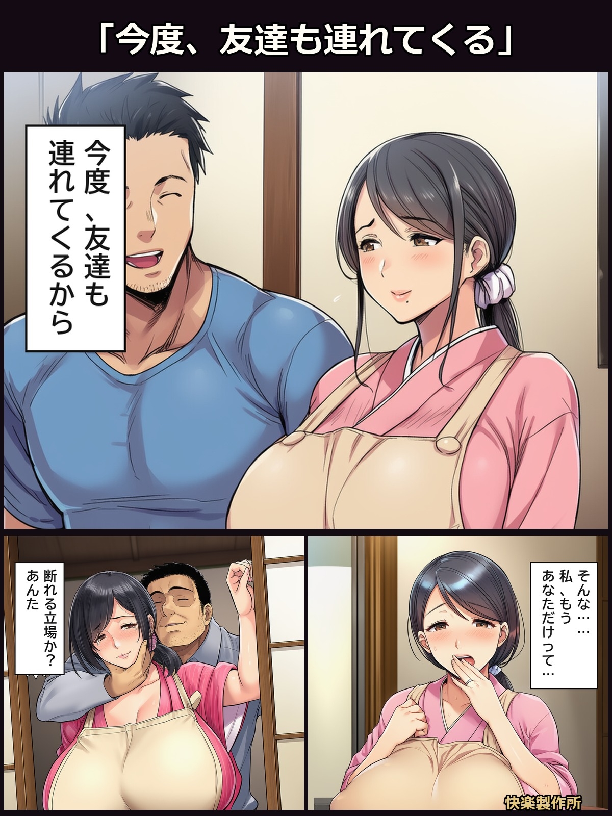 寝取られた妻の記録 ─ 二人目の男【セリフ付き・計144枚】