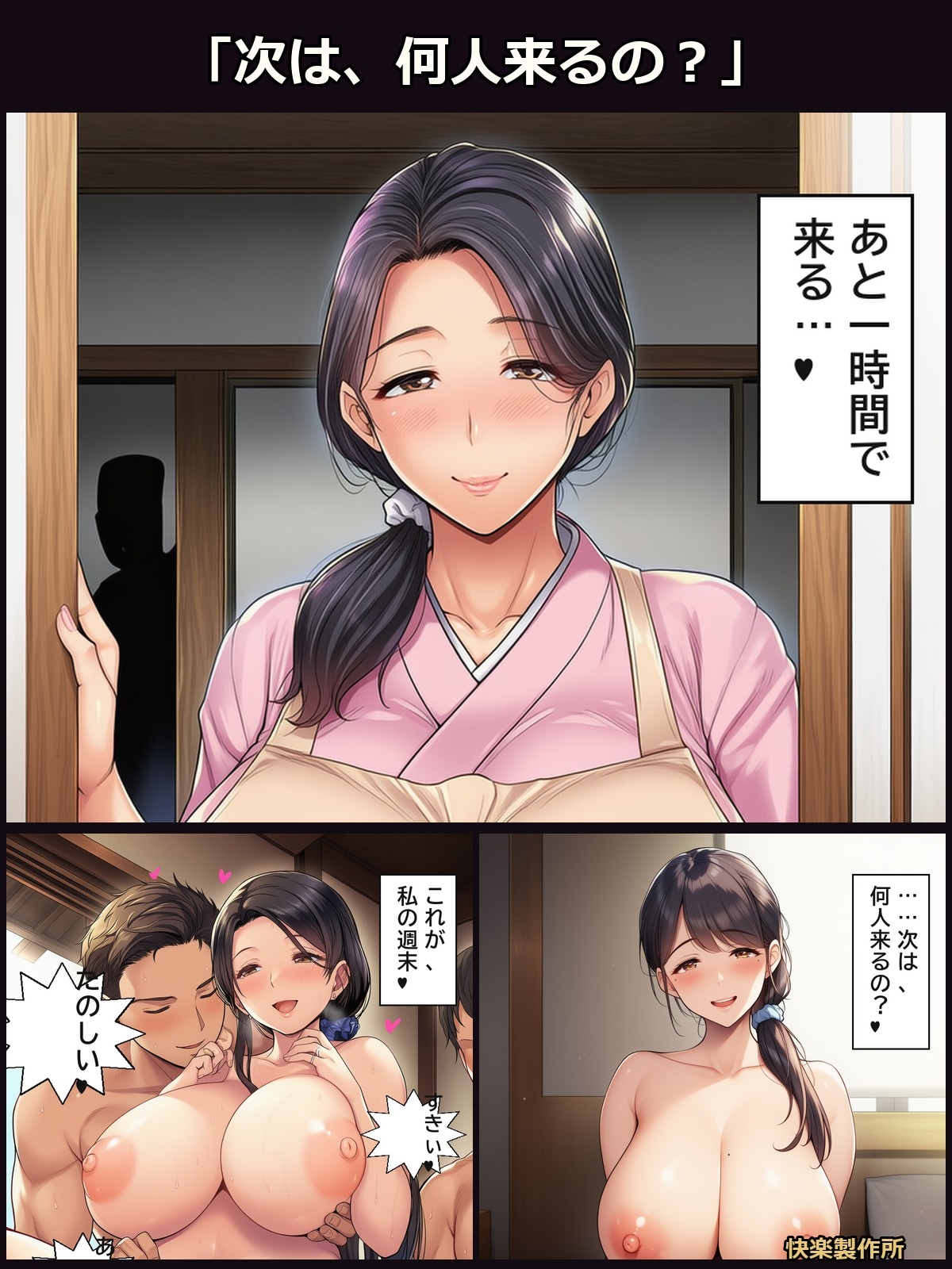 寝取られた妻の記録 ─ 二人目の男【セリフ付き・計144枚】