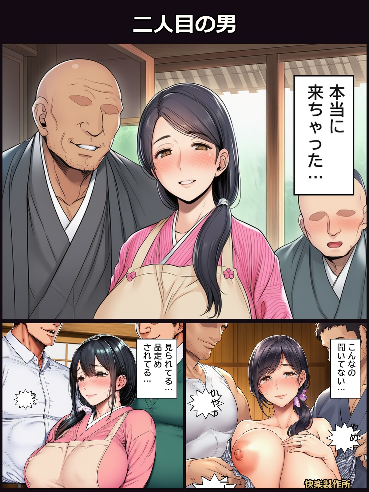 寝取られた妻の記録 ─ 二人目の男【セリフ付き・計144枚】